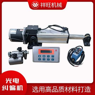 供应纠偏装置追边传感器 对边机电眼纠偏执行器 光电纠偏系统全套
