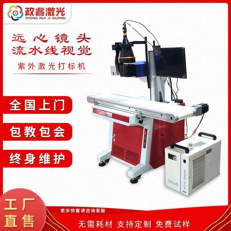远心镜头视觉定位流水线紫外激光打标机 电子元件玻璃晶硅陶瓷