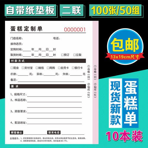 鲜花订单本花店花艺订花票订货配送单订购单据生日蛋糕店收据定制