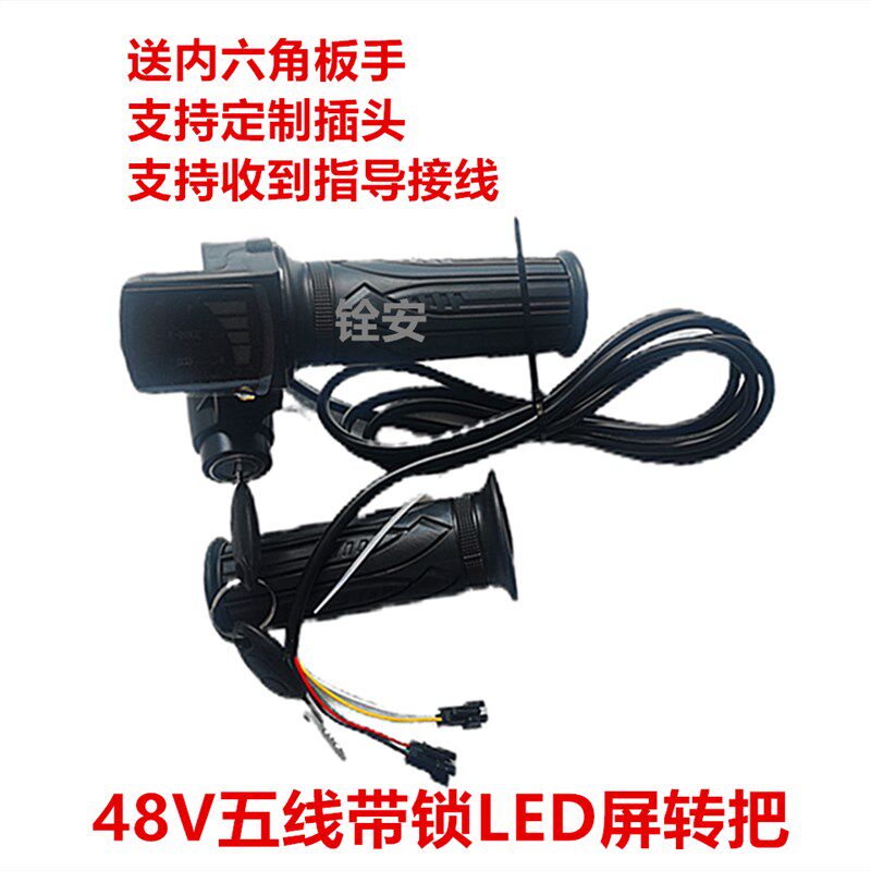锂电车调速把48v转把电动车通用改装多功能转把代驾车油门加速器
