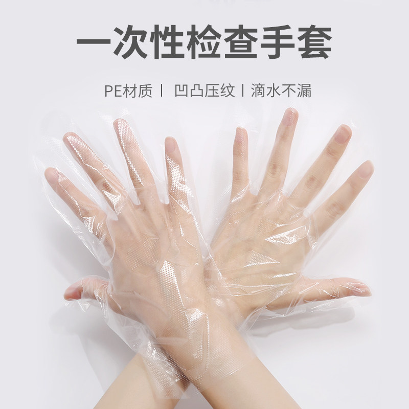 5包一次性塑料PE手套实验室检查美容食品卫生透明加厚餐饮薄膜