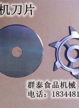 切鱼机刀片 切鱼机配件 碎鱼机刀片 电动切鱼机刀片