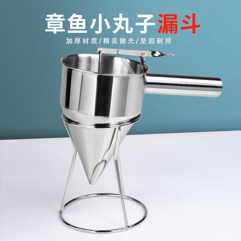章鱼小丸子工具章鱼漏斗 锥形漏斗 不锈钢漏斗 带开关漏斗 送架子
