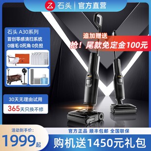石头智能洗地机A30系列躺平速烘0缠毛母婴级吸拖洗一体机 新品