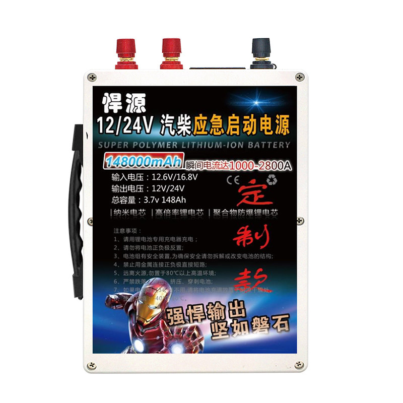 锂电池悍源应急启动电源12V24V重卡货车大容量强启搭电柴油车载