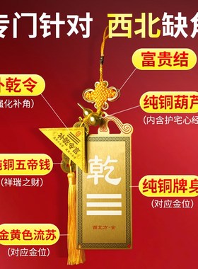 铜制乾卦牌西北缺角化解摆件补角牌房屋西北角八卦挂件纯黄铜铜质