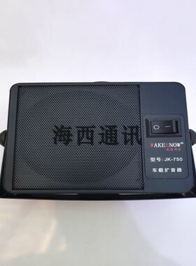 车台外接喇叭扬声器 车台FT7800R/7900/8900/1807M车载电台通用