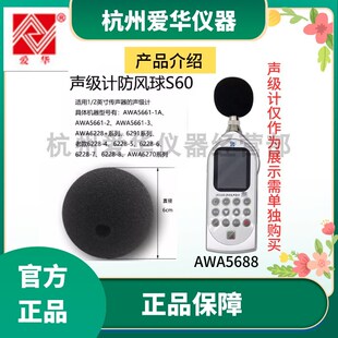 杭州爱华声级计防风球传声器防风球