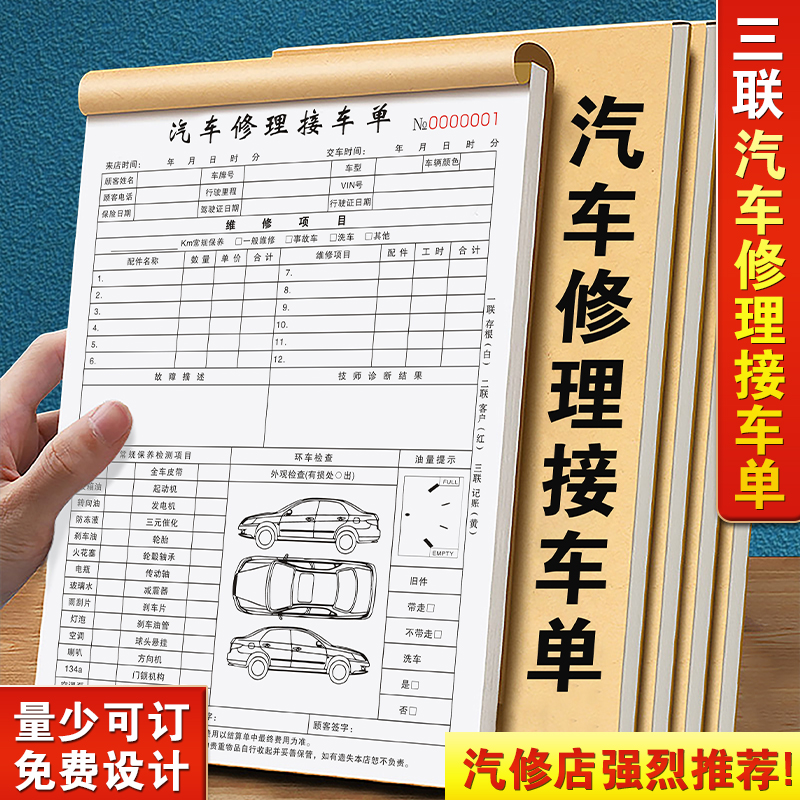 汽车维修接车单三联修理厂施工结算报价记账本3连汽修店洗车接车