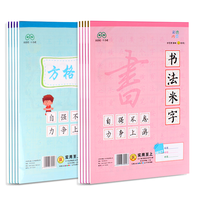 16k大田字格本生字数学语文作业本拼音田字格小学生本方格本演算