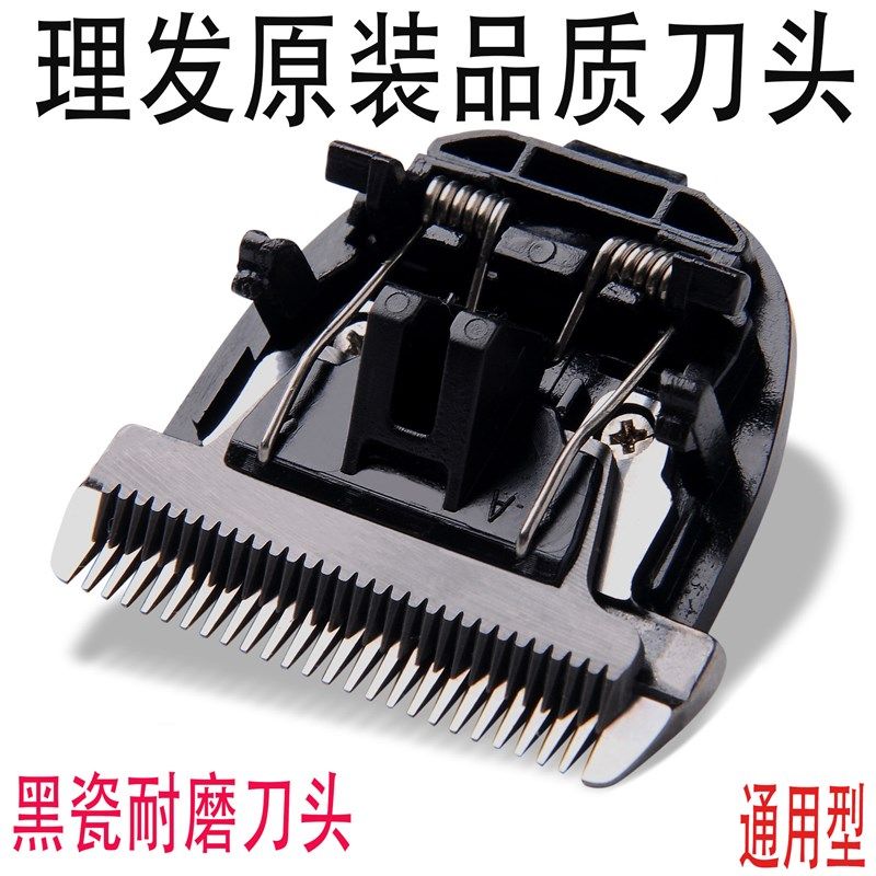 专业理发器刀头电推剪刀头通用刀头宠物推剪刀头陶瓷低温静音刀头