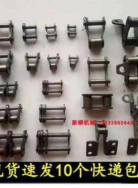 小麦玉米收割机链条链扣12A/10A/S38/16A/8A单排双排活扣半扣活节