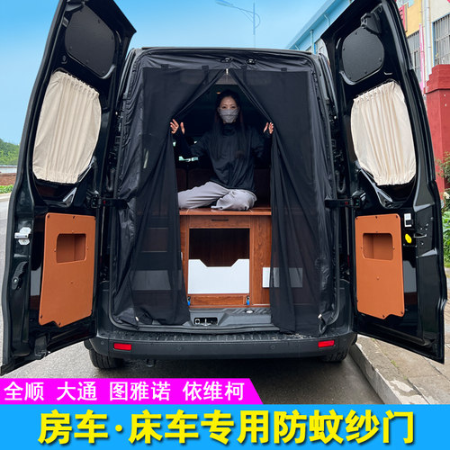 定制房车纱窗大通V80/V90/V100福特新全顺特顺磁吸防蚊网尾门移门