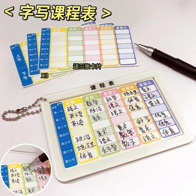 课程表挂件亚克力小学生自写课表钥匙扣书包初中生防水卡片保护套