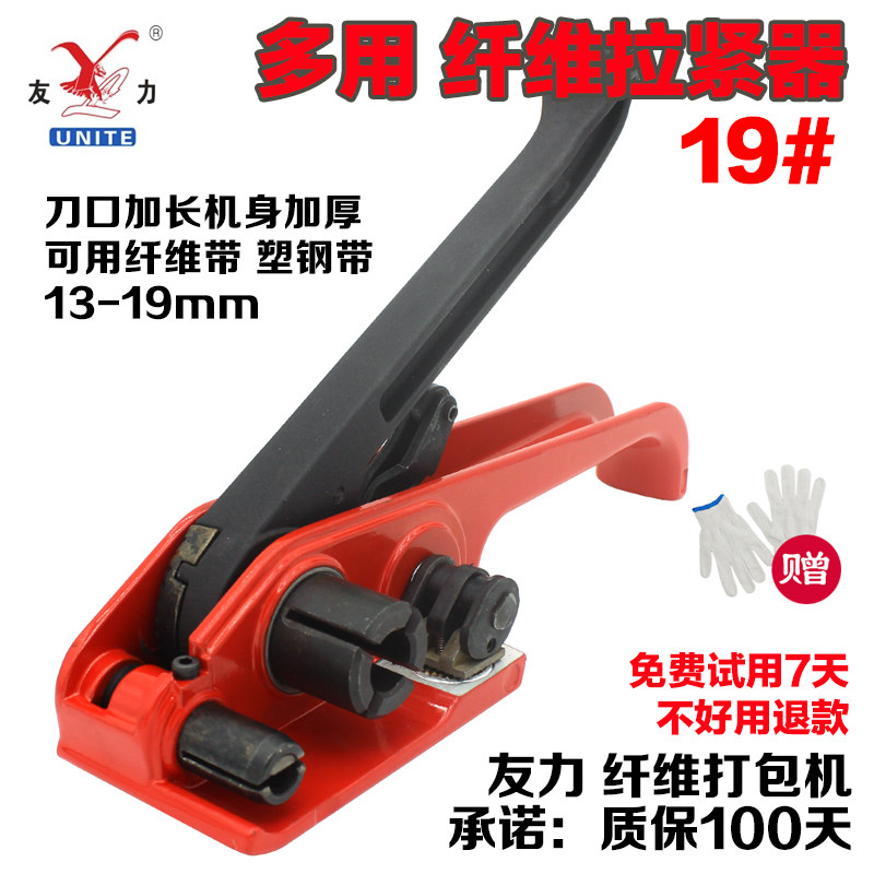 友力 手动捆扎机聚酯纤维带打包机 纤维捆扎器手工打包机拉紧包邮