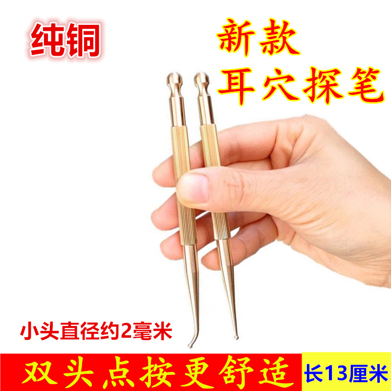 黄铜点穴笔耳朵穴位探笔纯铜拨筋棒通用拔经点穴棒按摩板耳经络笔