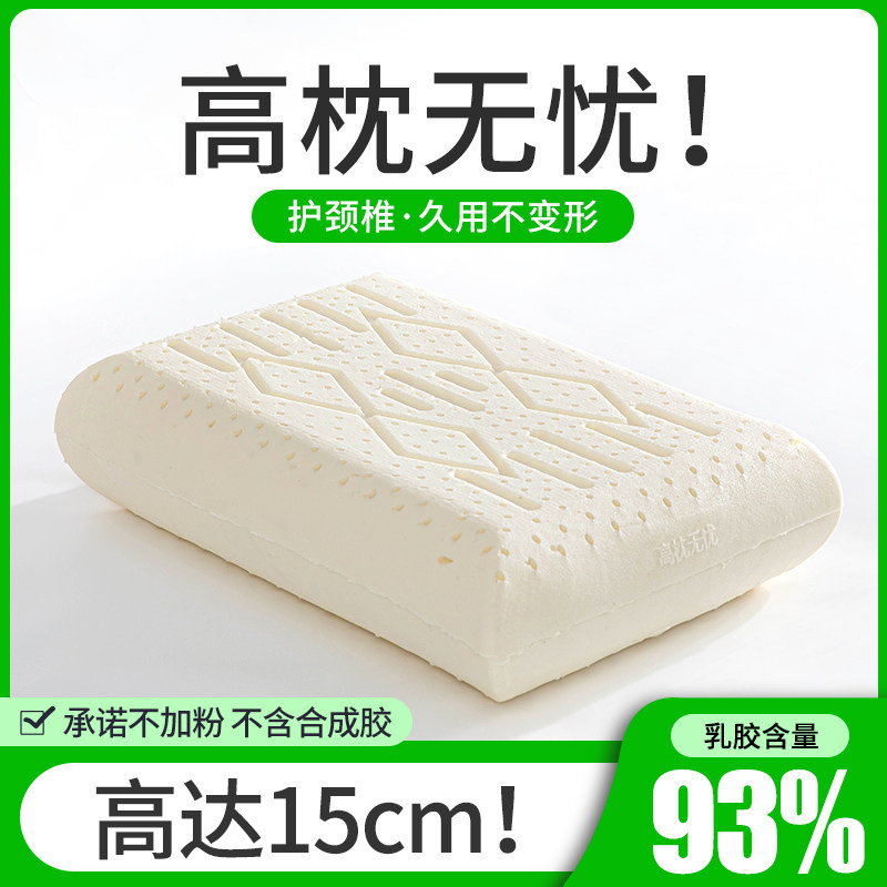 高枕头加厚加高男泰国天然乳胶枕芯睡觉不塌陷家用助睡眠护颈椎硬