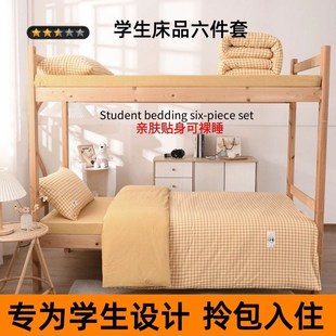 大学生宿舍六件套床上用品寝室单人纯棉被子被褥一整套三件套全套