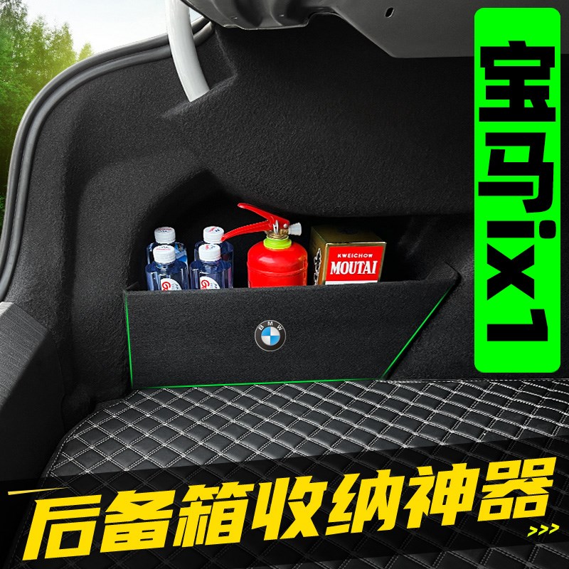 宝马iX1汽车内饰改装车内装饰用品大全配件专用后备箱隔板收纳箱