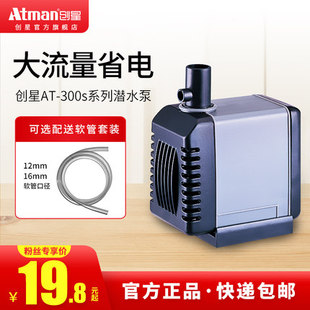 Atman创星AT-305潜水泵 鱼缸抽水换水循环泵 小型超静音喷泉水泵