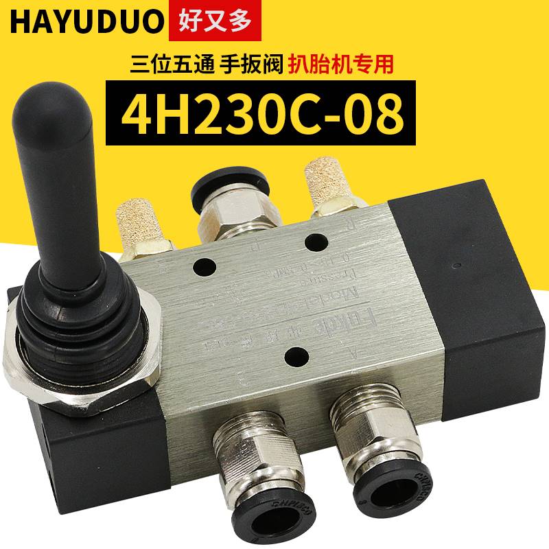气动开关手动阀三位五通自动复位拆胎机4H230C08手扳阀气缸控制阀