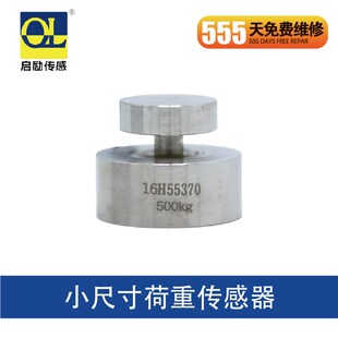 定制 微型荷重传感器 测力小型冲击力传感器 高精度平面 安装固定
