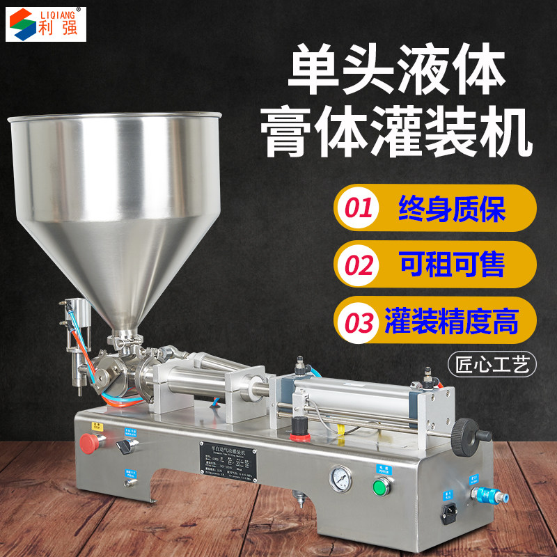 卧式气动膏体灌装机全自动酱料蜂蜜化妆品定量分装罐装机液体灌装,办公设备/耗材/相关服务,灌装机,淘宝优惠券,粉丝福利购,淘宝优惠卷