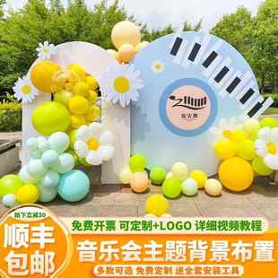 钢琴音乐会布置气球装饰户外教室草坪场景舞台毕业典礼KT板背景墙