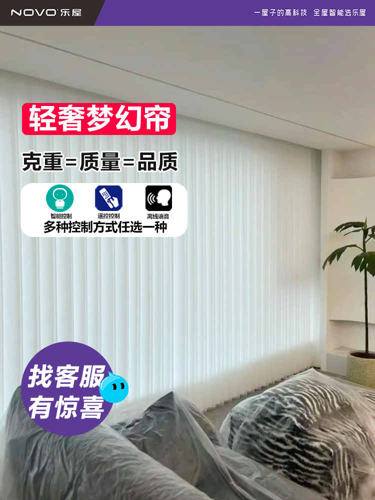 乐屋梦幻帘电动窗帘2025智能新款垂直帘阳台客厅白纱透光静音电动