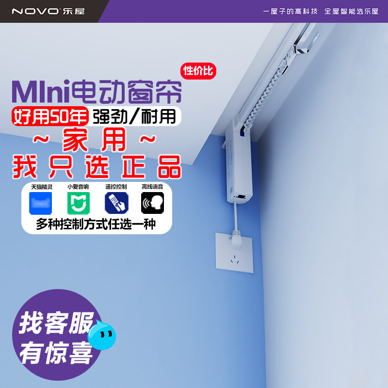 乐屋电动窗帘轨道智能全自动电机超薄电动静音轨道语音智能窗帘