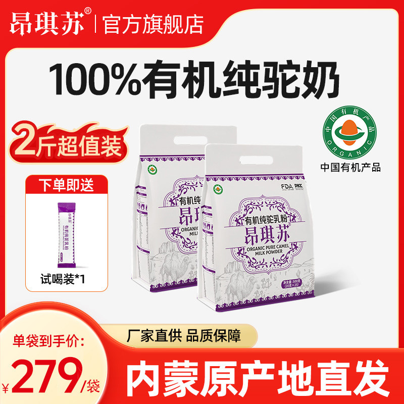 昂琪苏有机驼奶粉内蒙古骆驼奶粉驼乳粉正品官方旗舰店500g*2袋,咖啡/麦片/冲饮,驼奶及驼奶粉,淘宝优惠券,粉丝福利购,淘宝优惠卷