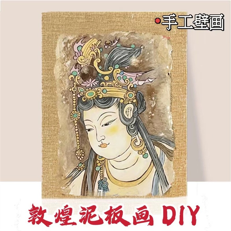 敦煌泥板画diy涂色暖场壁画文殊亲子文化材料包活动新手成功体验