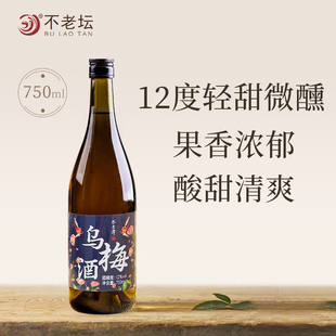 不老潭梅子酒乌梅大桶装 2.5L 果酒女士低度酒酸甜微醺果酒750ml