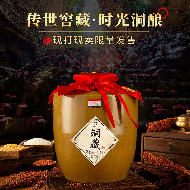 不老潭52度浓香型粮食白酒桶装散酒洞藏老酒窖藏酒现打现发5L