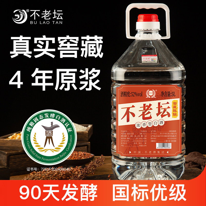 不老潭粮食酒窖藏原浆浓香型白酒52度5L桶装高粱酒泸州散酒泡酒