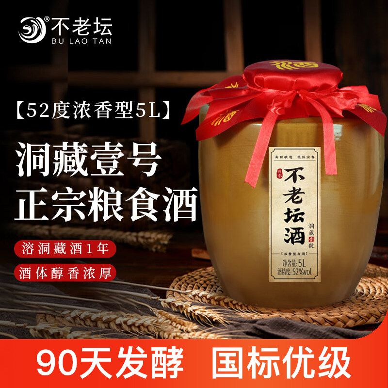 不老坛白酒陶坛纯粮食酒高粱原浆酒10斤四川泸州正宗洞藏老酒5L