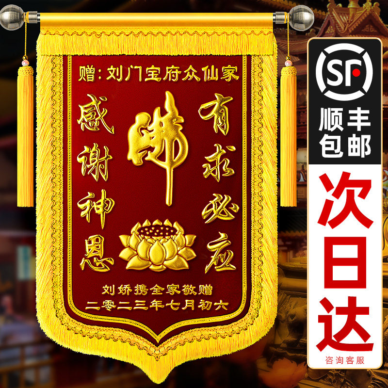 锦旗定做定制感谢送子观音有求必应还愿旌旗订做制作送佛堂送寺庙菩萨
