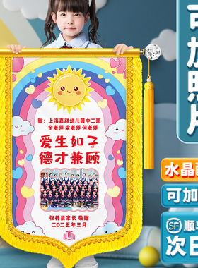 彩色锦旗定制定做感谢幼儿园老师赠送给个性创意旌旗订做送医生月嫂宠物医院送早教托育中心的教师节锦旗制作