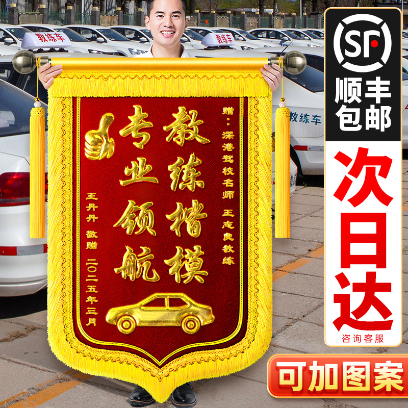 锦旗定制定做感谢驾校教练旌旗订做赠送学车教车师傅锦旗制作送驾考老师送医生陪练老师的锦旗