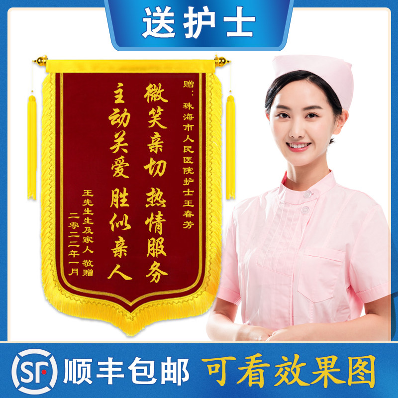 高端锦旗定做送护士医生订做感谢护工人员感恩定制旌旗定做护理