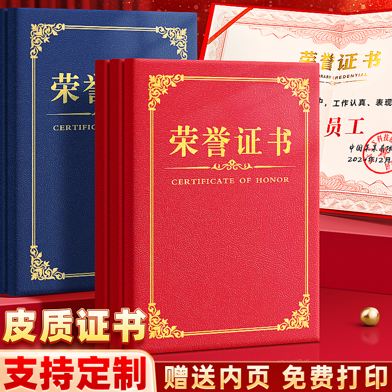 荣誉证书外壳获奖证书A4内芯封面封皮12k优秀员工奖状聘任书颁奖结业自制证书订制收藏志愿者捐赠保护套定制