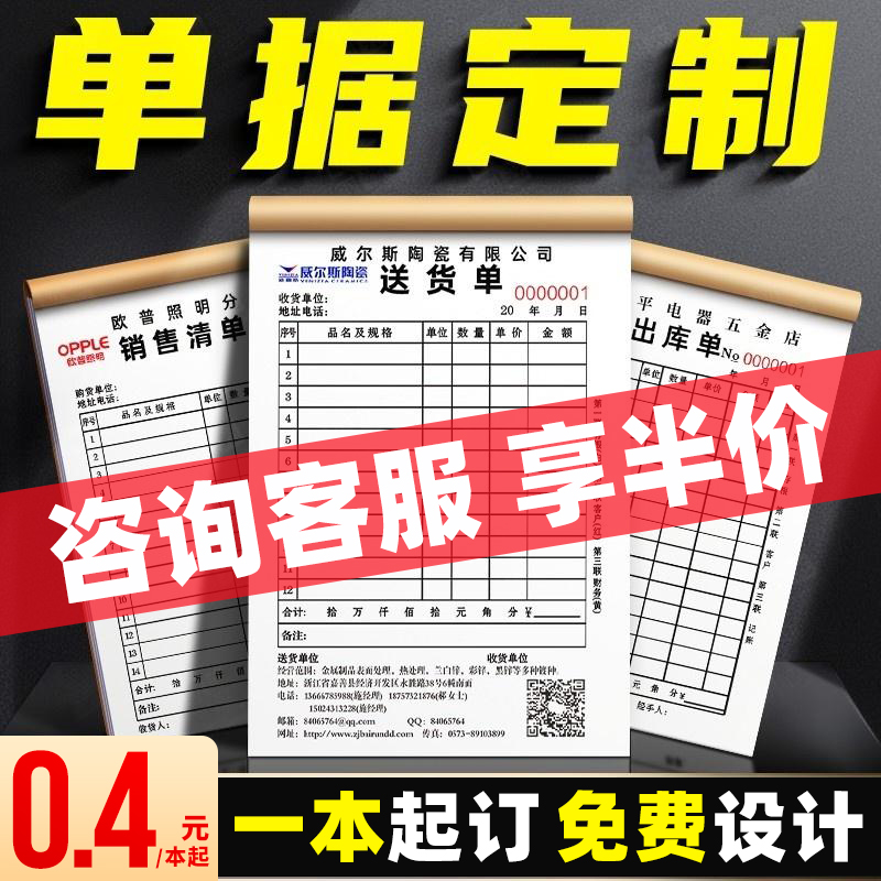 定制复写单据收据联单送销货清单
