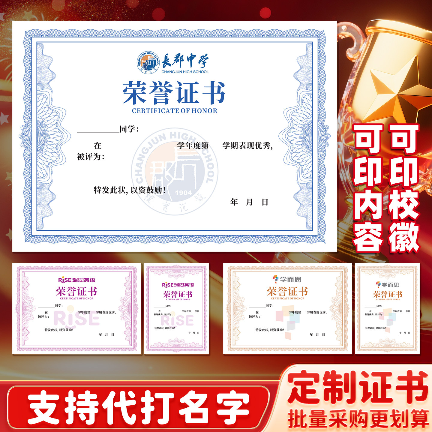 学校荣誉奖状纸A4可打印内页定制图片