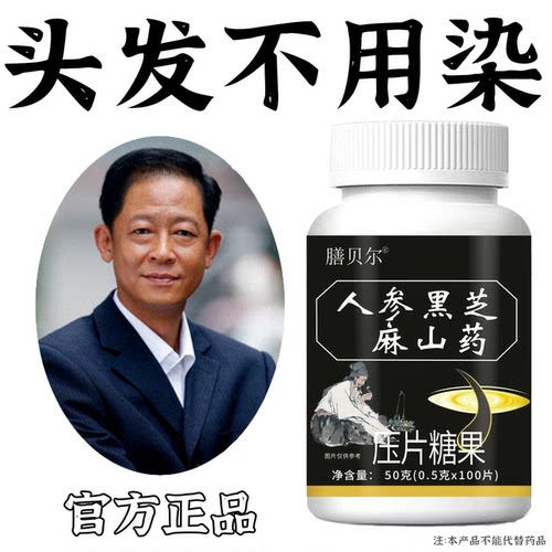 【深入毛囊 -满头黑】特级片乌发全黑芝麻人生山药滋补片头发白发