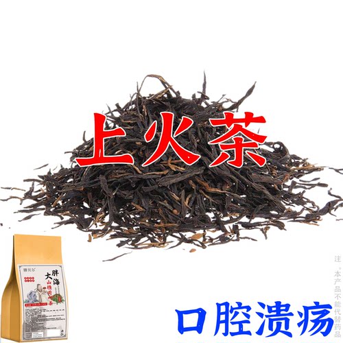 口腔溃疡口舌生疮牙龈肿痛上火起泡嘴唇溃烂正品泡水口腔溃疡茶