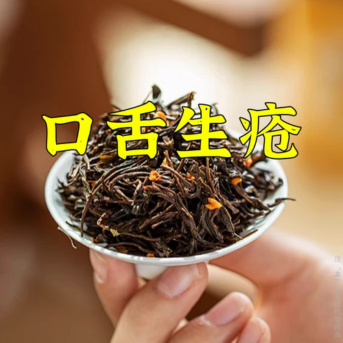 口腔溃疡口舌生疮牙龈肿痛上火起泡嘴唇溃烂正品泡水口腔溃疡茶