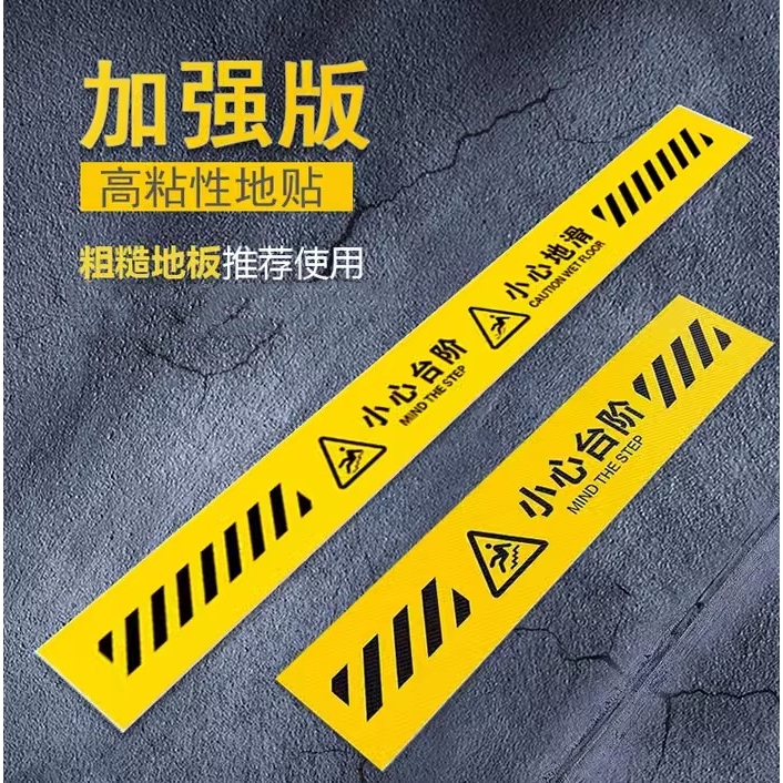 高粘性斜线长条小心台阶地滑玻璃注意安全顾客止步当心脚下户外水