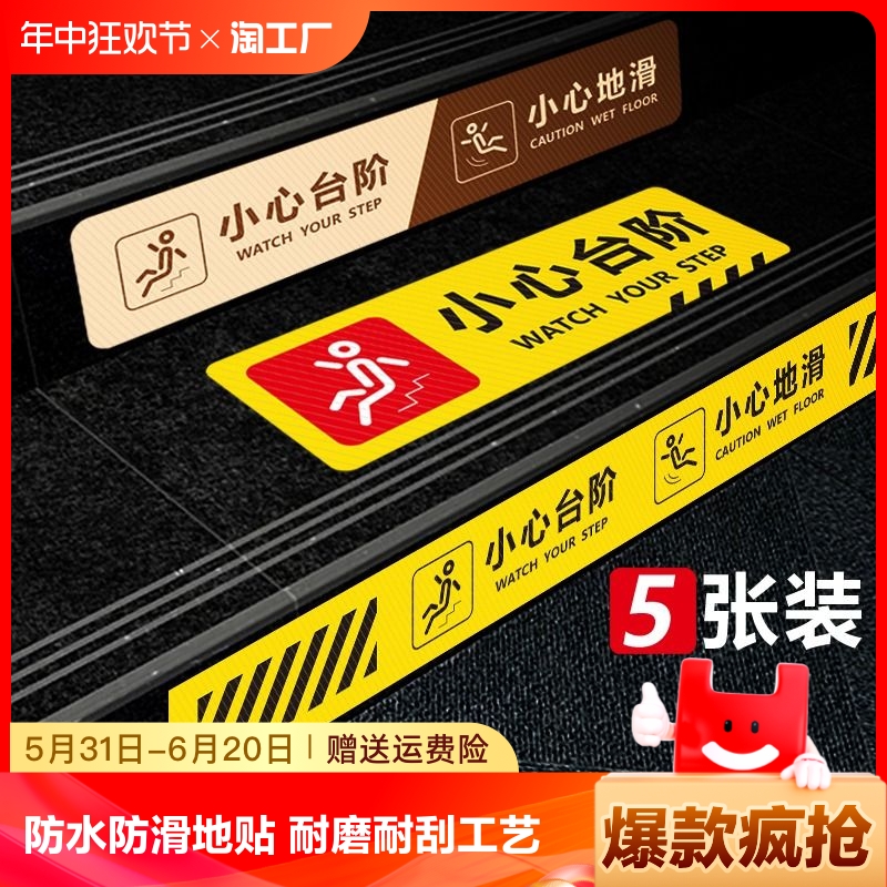 小心台阶地贴警示牌小心地滑楼梯注意安全提示贴防水当心门槛斜坡