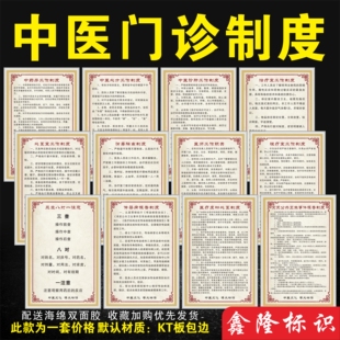 中医诊所制度牌门诊医院科室药房规章三查八对一注意医师工作职责