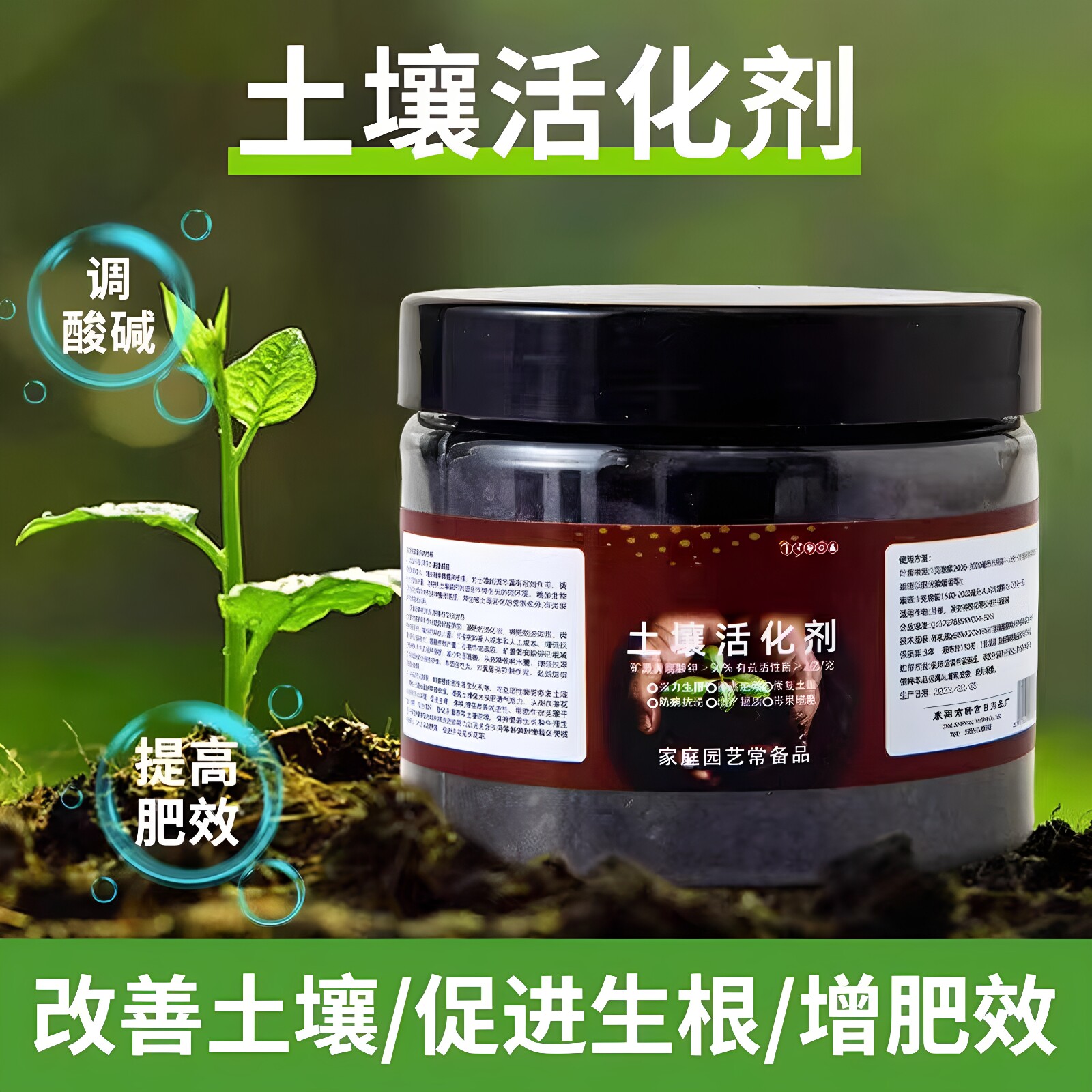 土壤活化宝活化剂矿源黄腐酸钾疏松土壤防止板结促生根植物花肥料